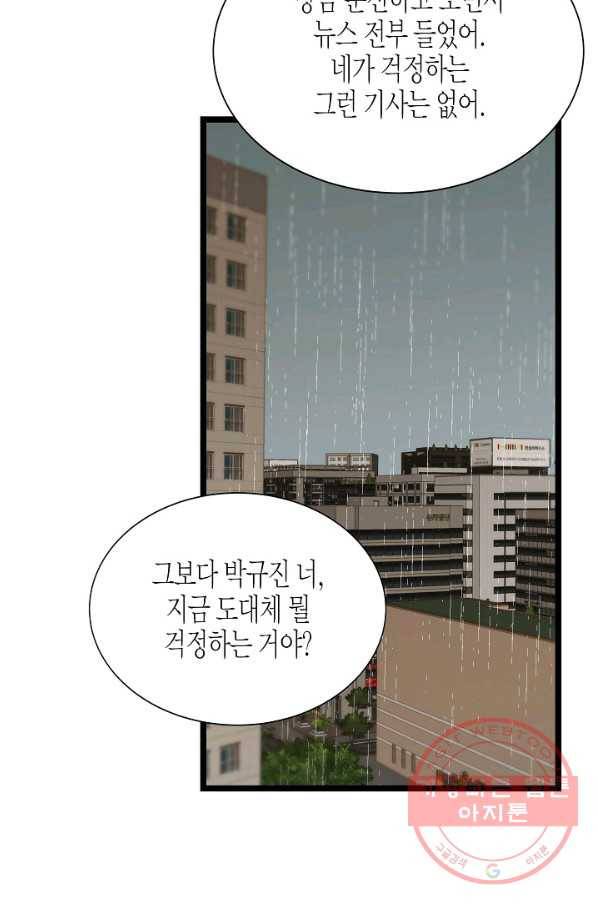 쇼윈도의 품격 74화 58