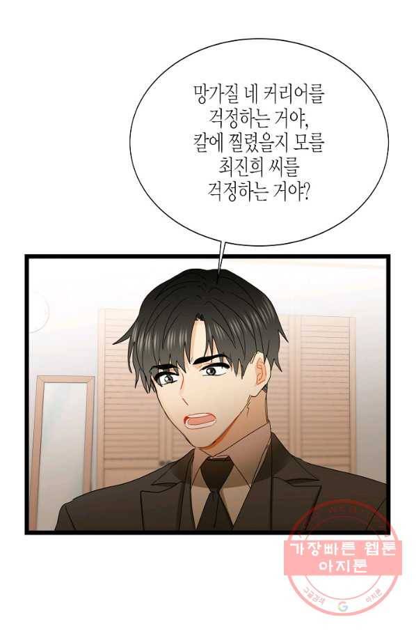 쇼윈도의 품격 74화 60