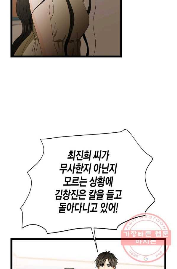 쇼윈도의 품격 74화 62