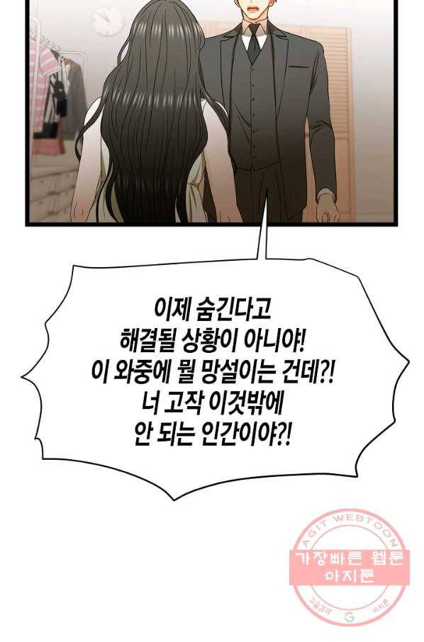 쇼윈도의 품격 74화 63