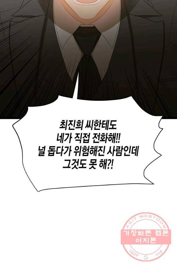 쇼윈도의 품격 74화 65