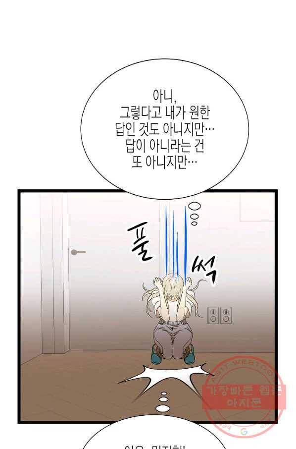쇼윈도의 품격 74화 72