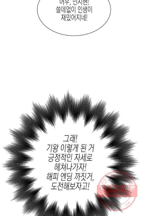 쇼윈도의 품격 74화 73