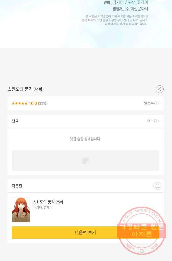 쇼윈도의 품격 74화 78