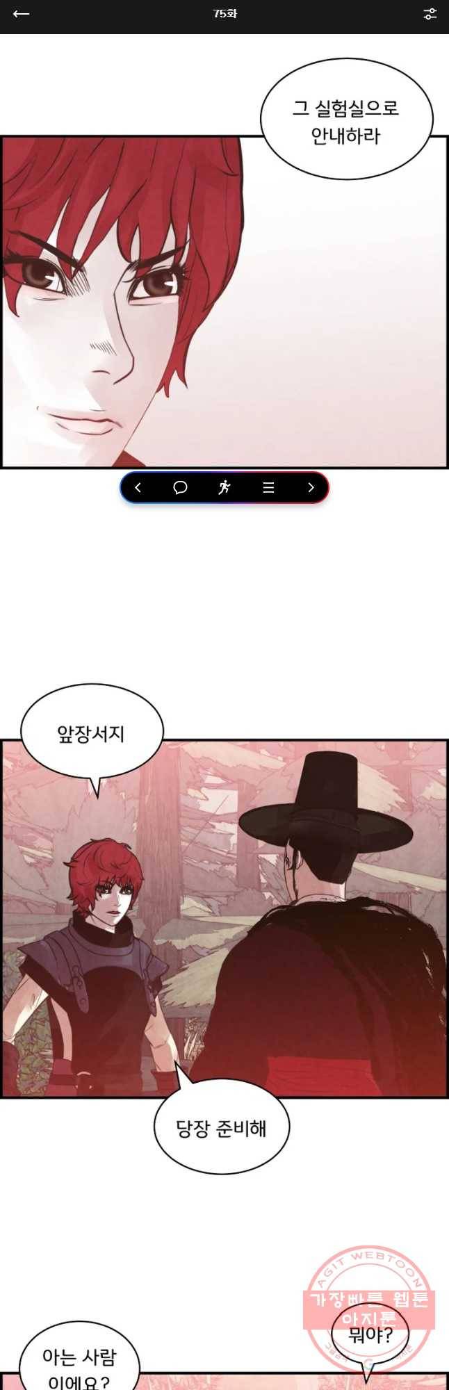 저승사자 온라인 75화 1