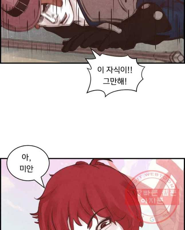 저승사자 온라인 75화 15