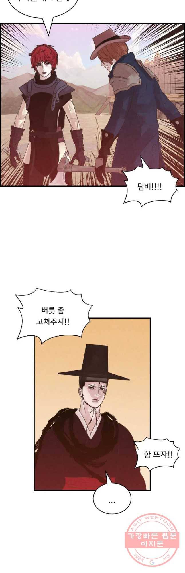 저승사자 온라인 75화 25
