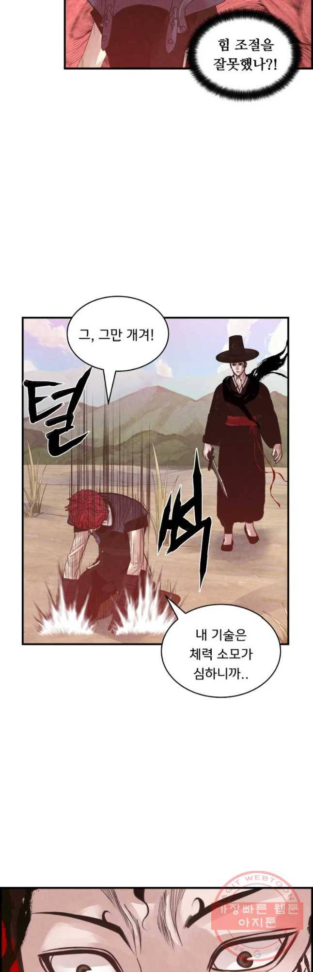 저승사자 온라인 75화 29