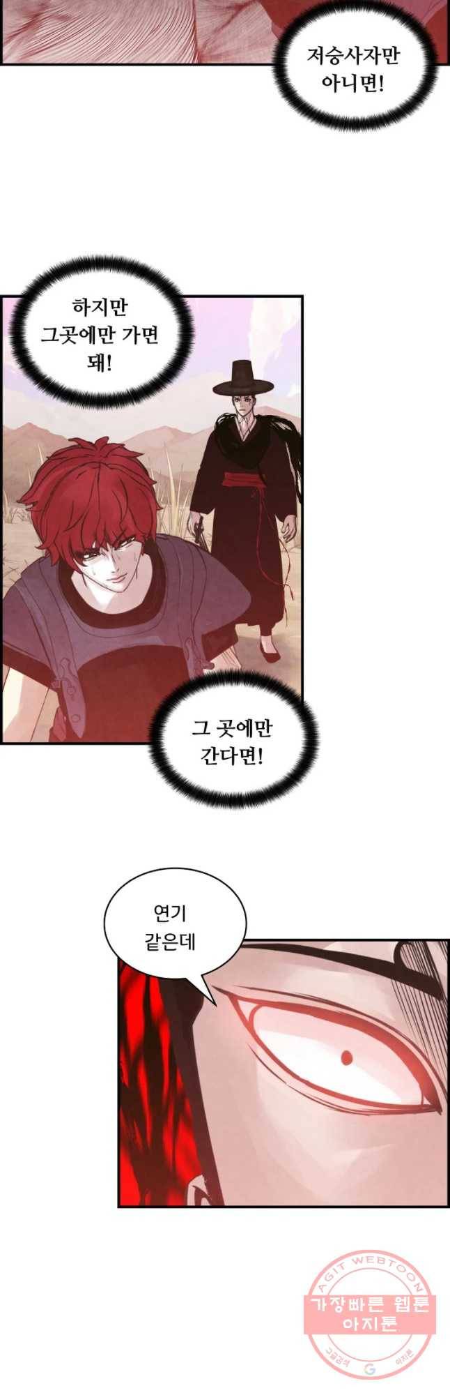 저승사자 온라인 75화 31