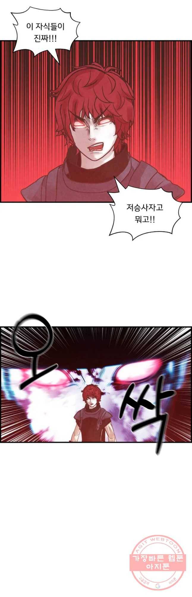 저승사자 온라인 75화 36