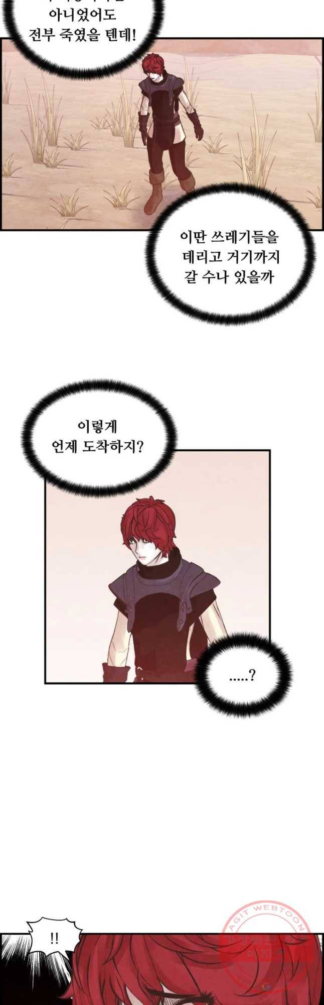 저승사자 온라인 75화 38