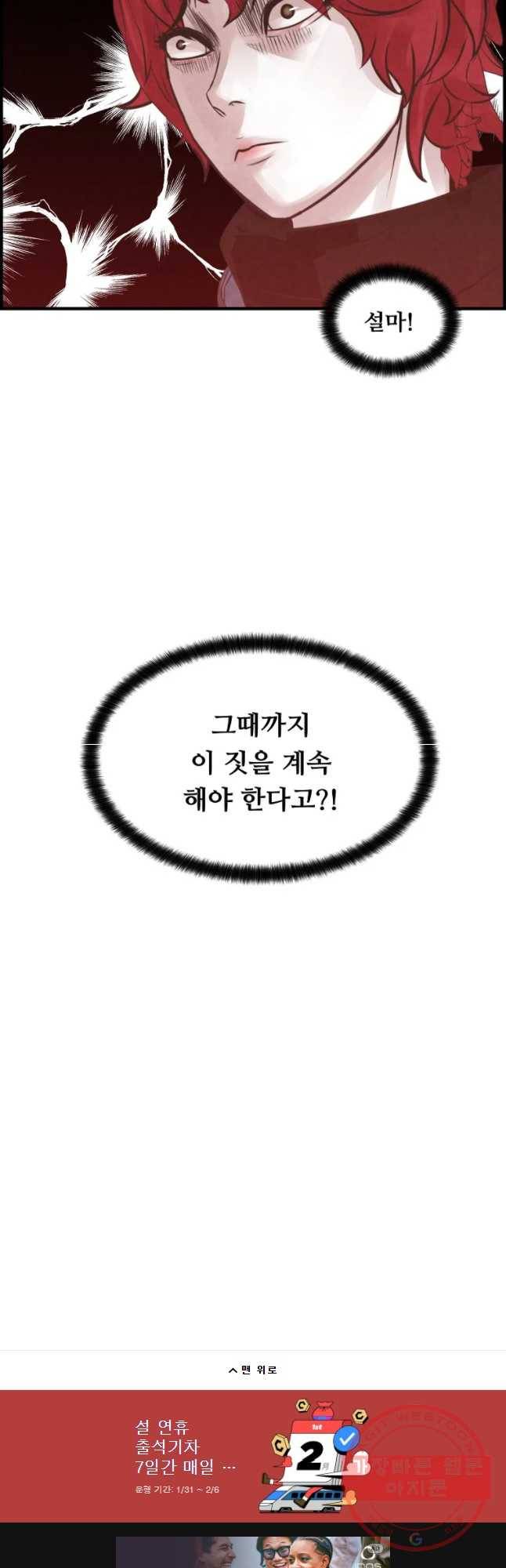 저승사자 온라인 75화 39