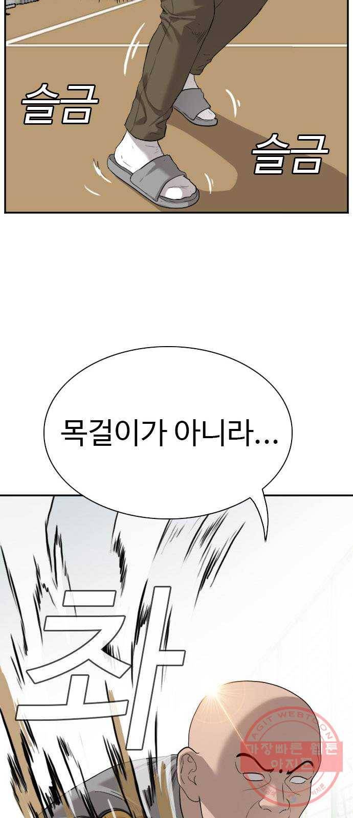나쁜사람 79화 2