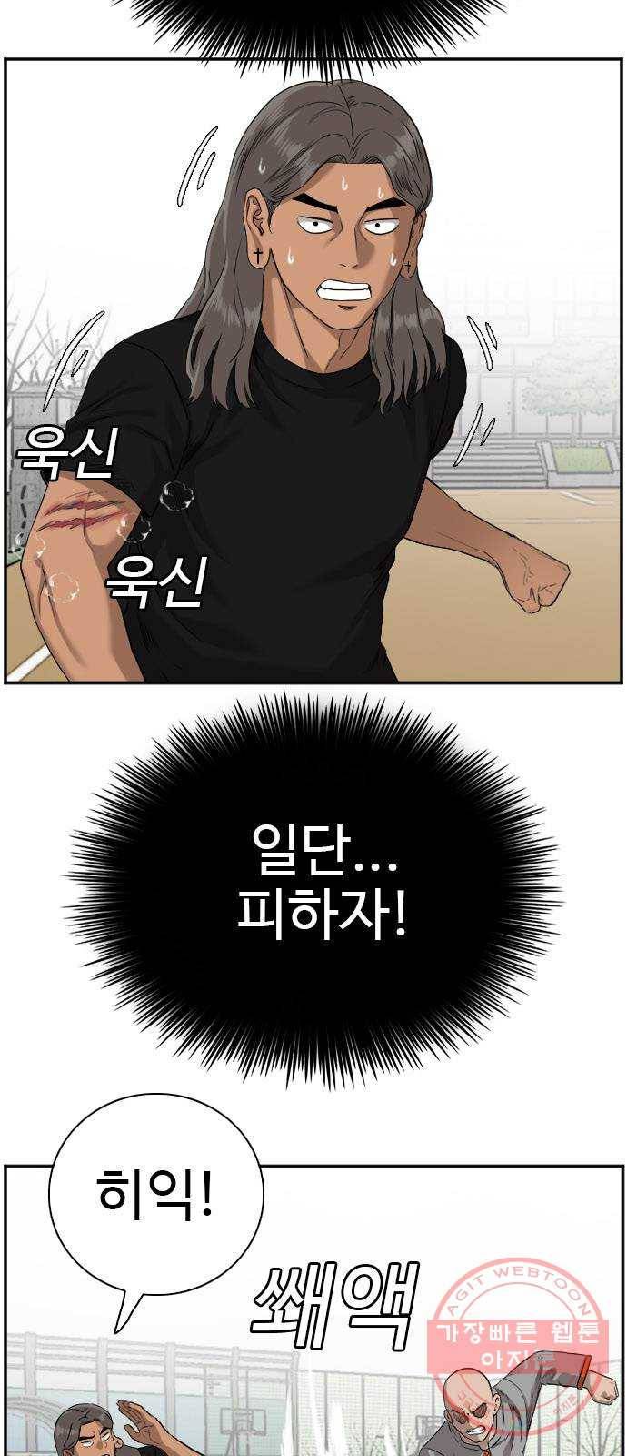 나쁜사람 79화 5
