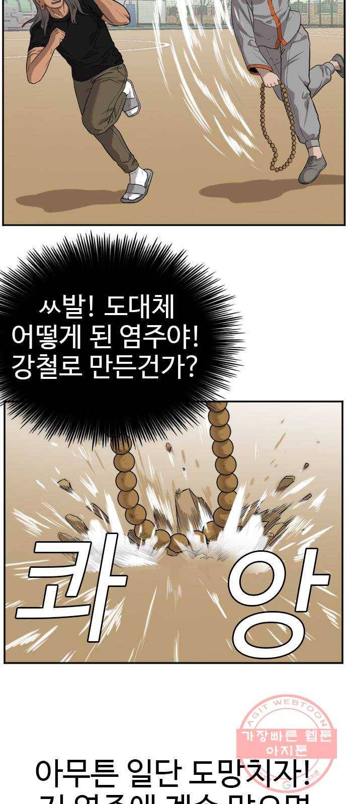 나쁜사람 79화 6