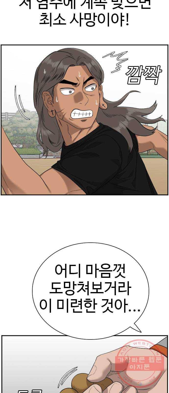 나쁜사람 79화 7
