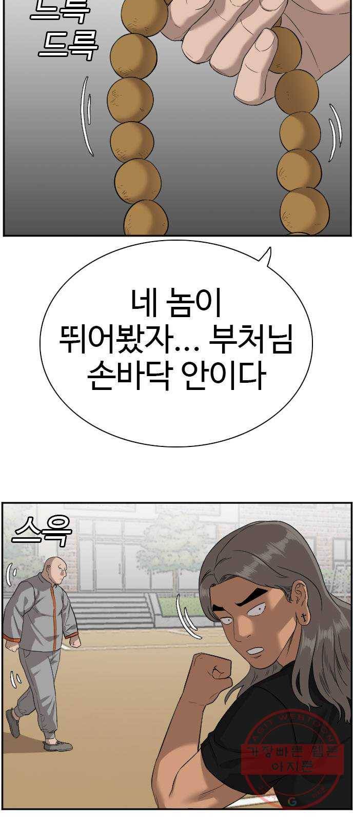 나쁜사람 79화 8