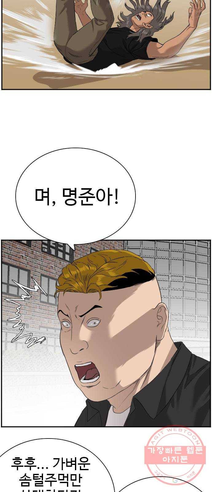 나쁜사람 79화 12