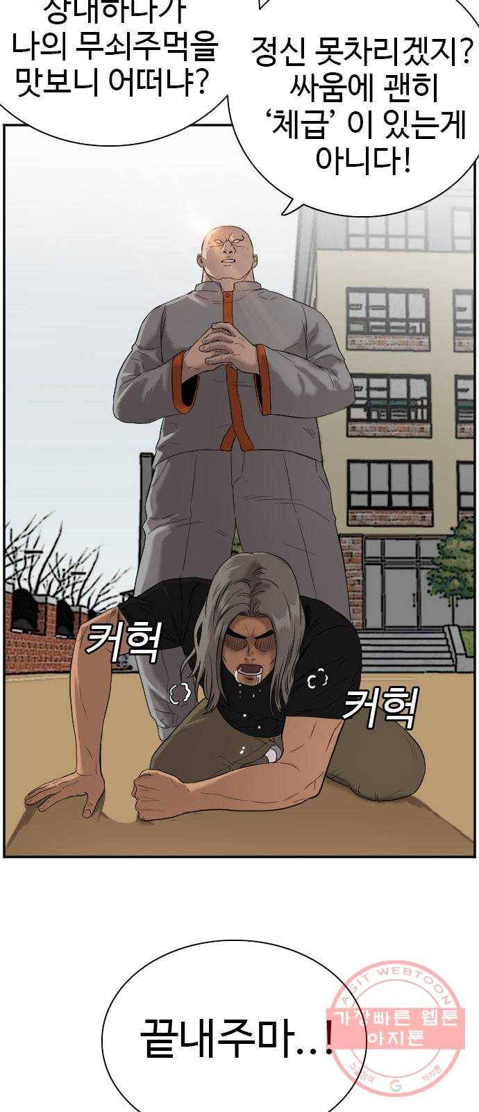 나쁜사람 79화 13