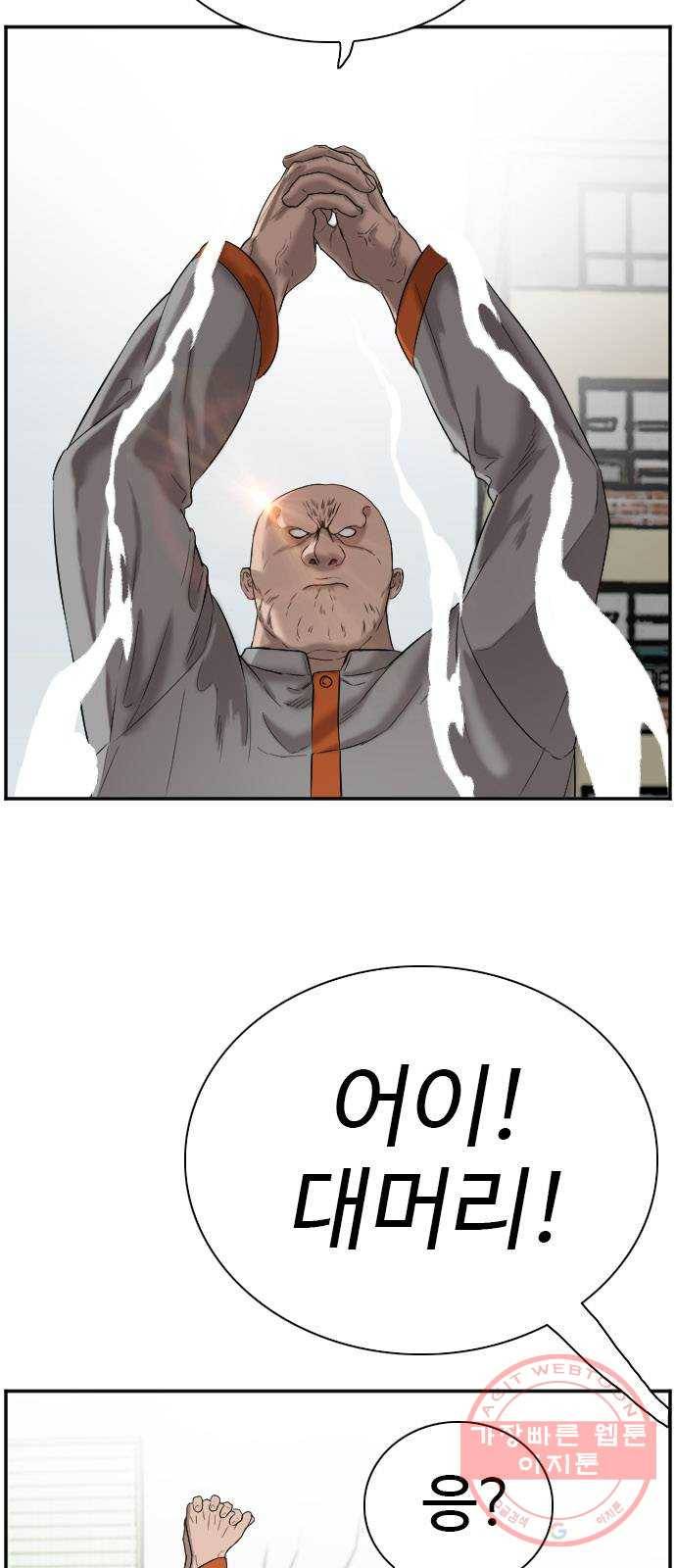 나쁜사람 79화 14