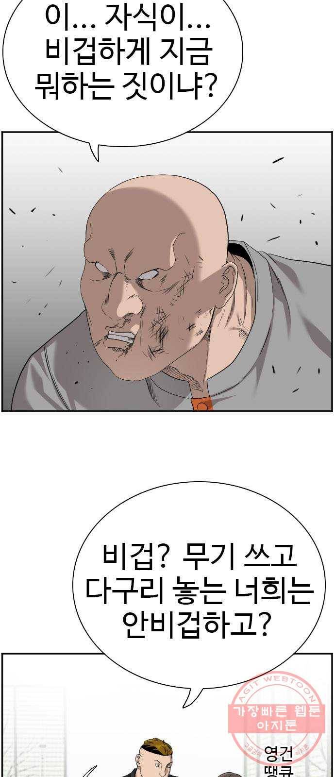 나쁜사람 79화 17