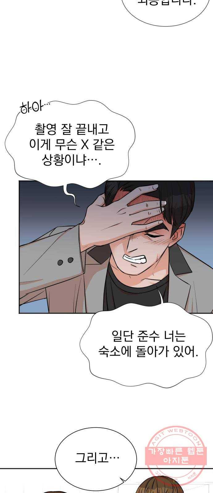 두 번 사는 프로듀서 20화 5