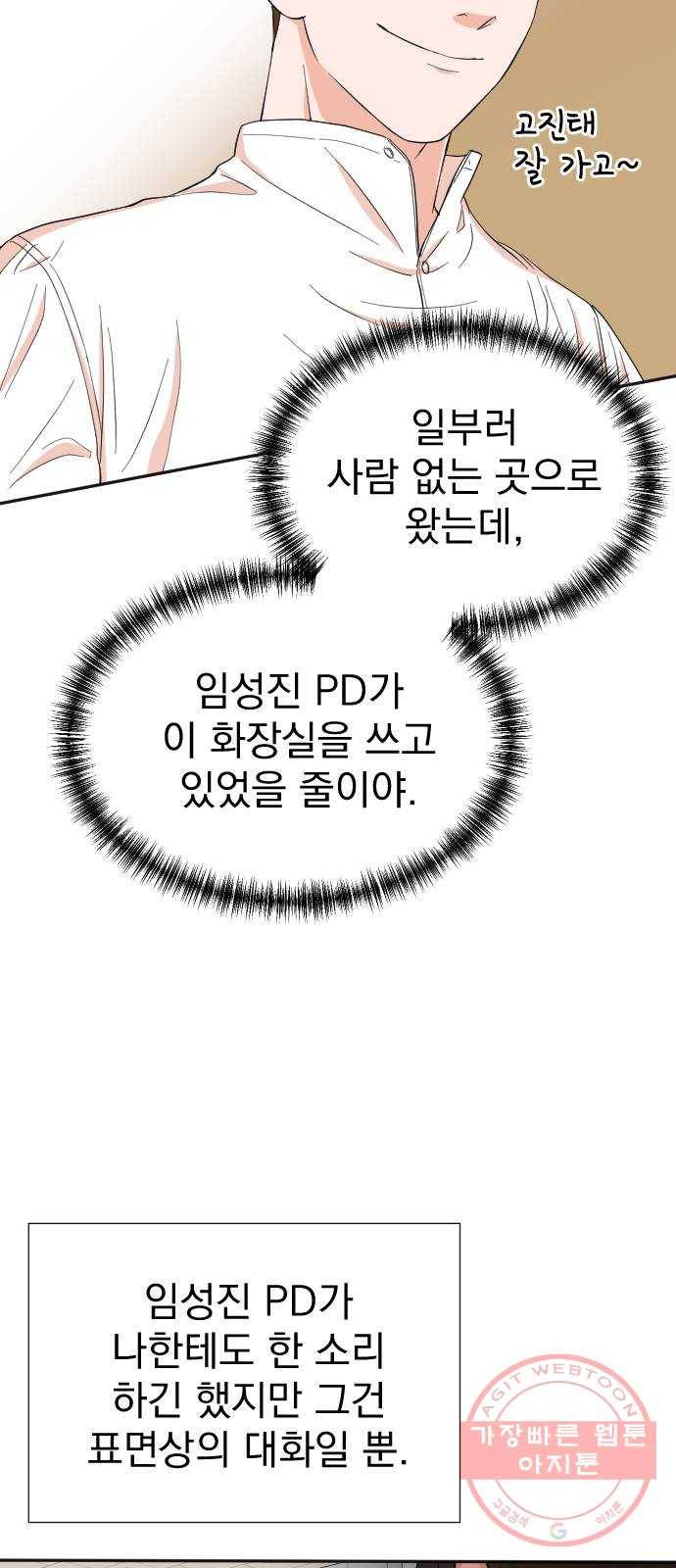 두 번 사는 프로듀서 20화 9