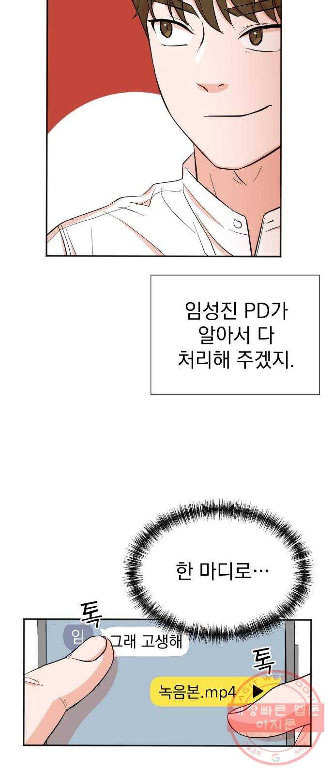 두 번 사는 프로듀서 20화 11