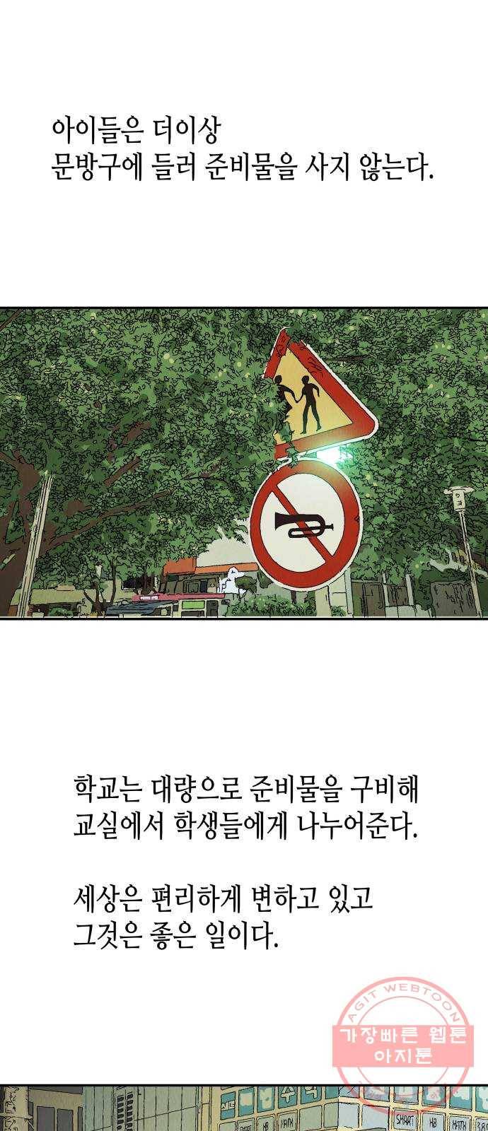 반짝반짝 작은 눈 31화 2
