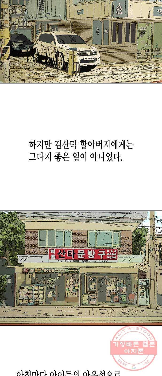 반짝반짝 작은 눈 31화 3