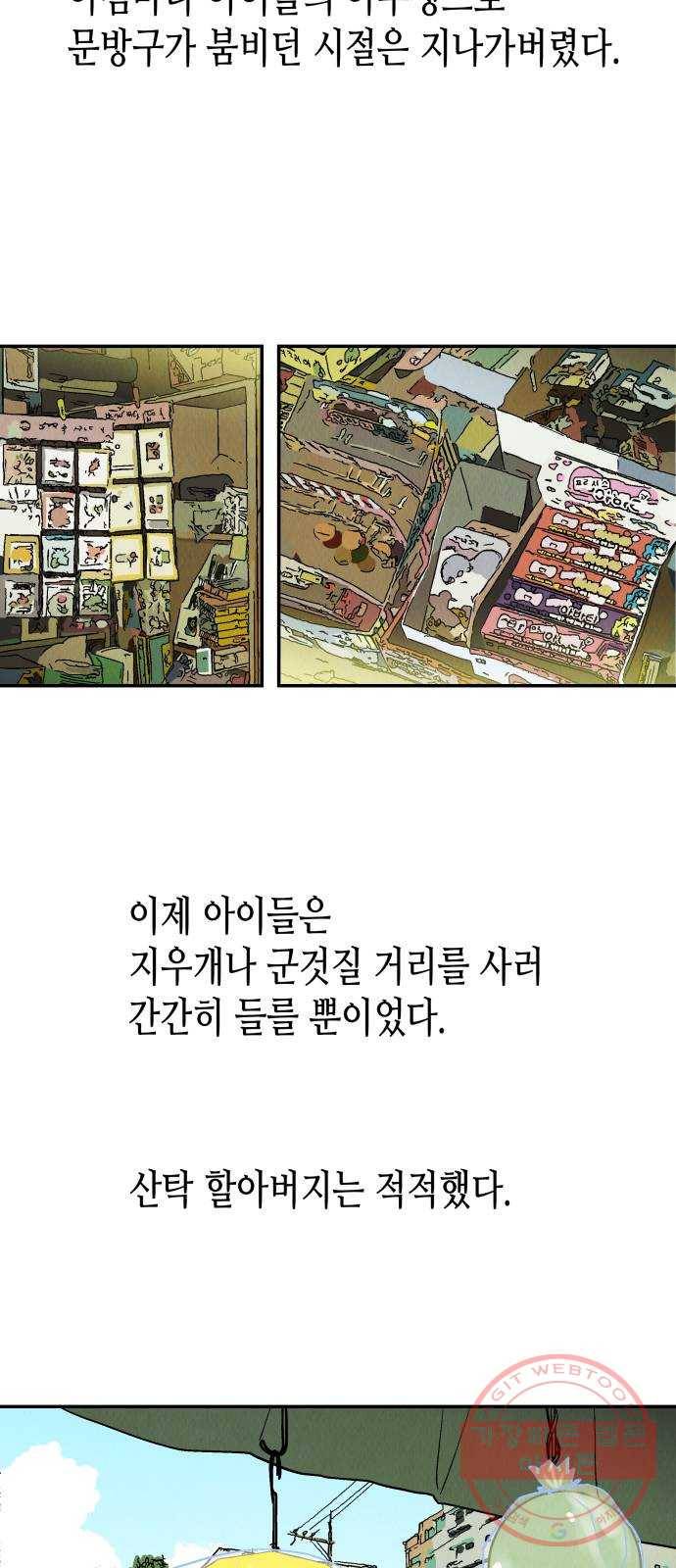 반짝반짝 작은 눈 31화 4