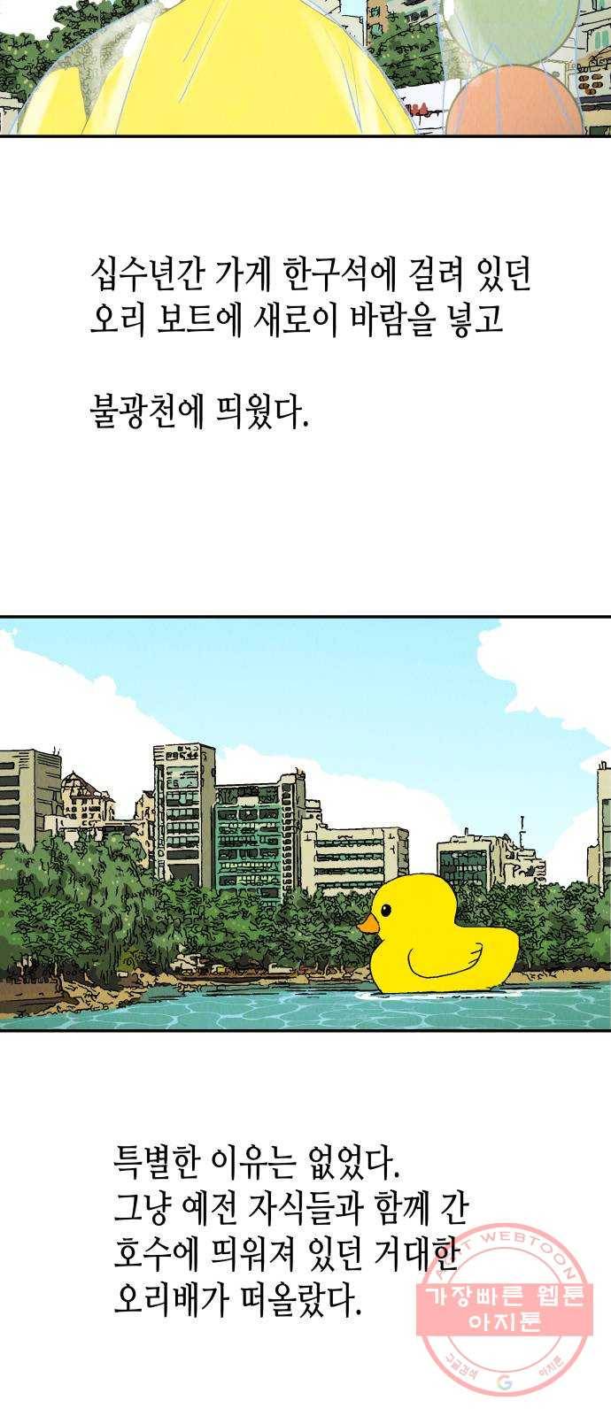 반짝반짝 작은 눈 31화 5