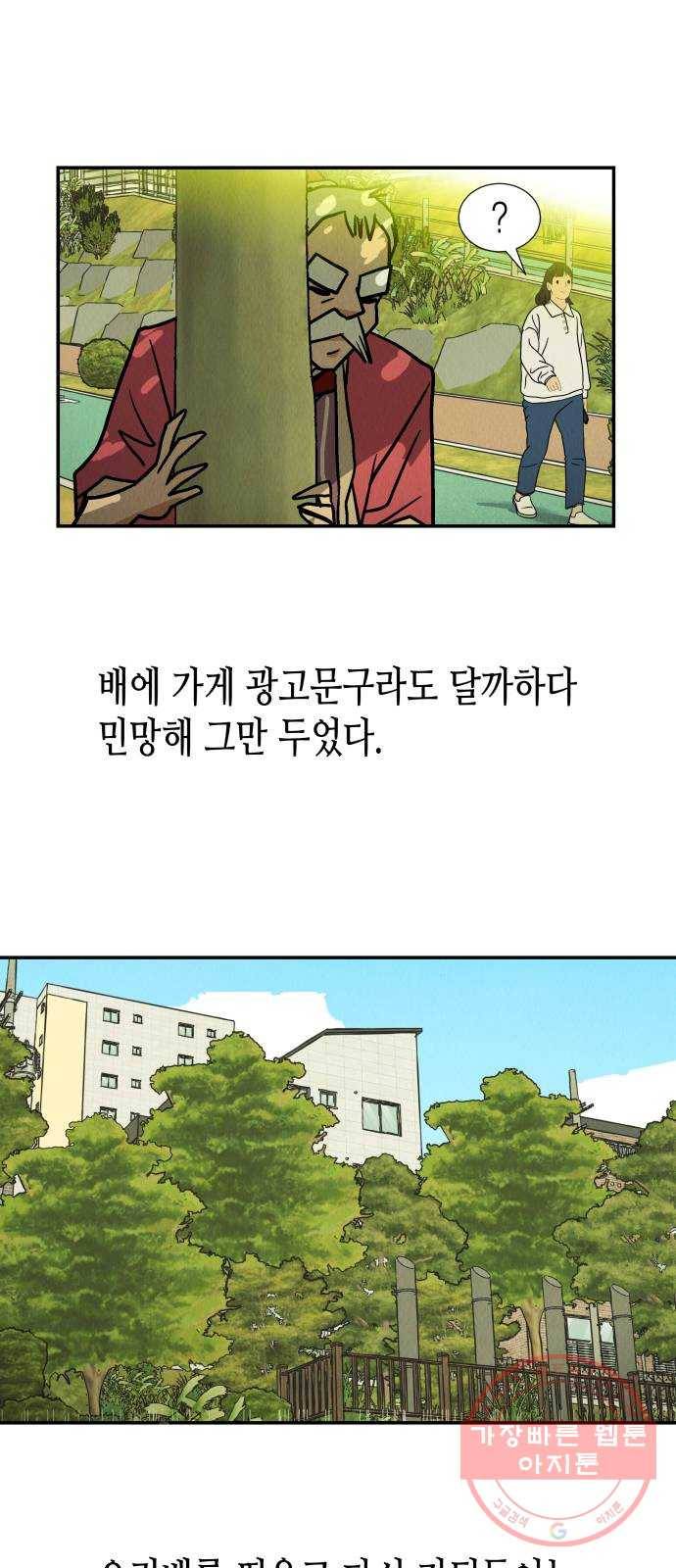 반짝반짝 작은 눈 31화 7