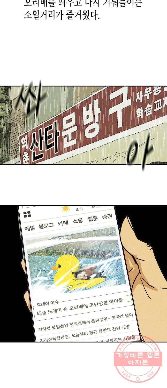 반짝반짝 작은 눈 31화 8