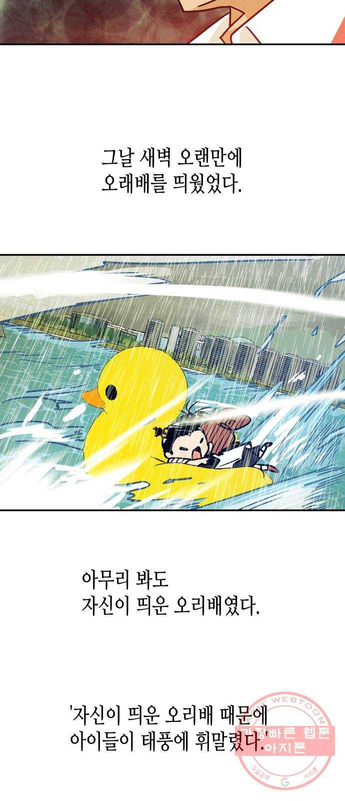 반짝반짝 작은 눈 31화 10