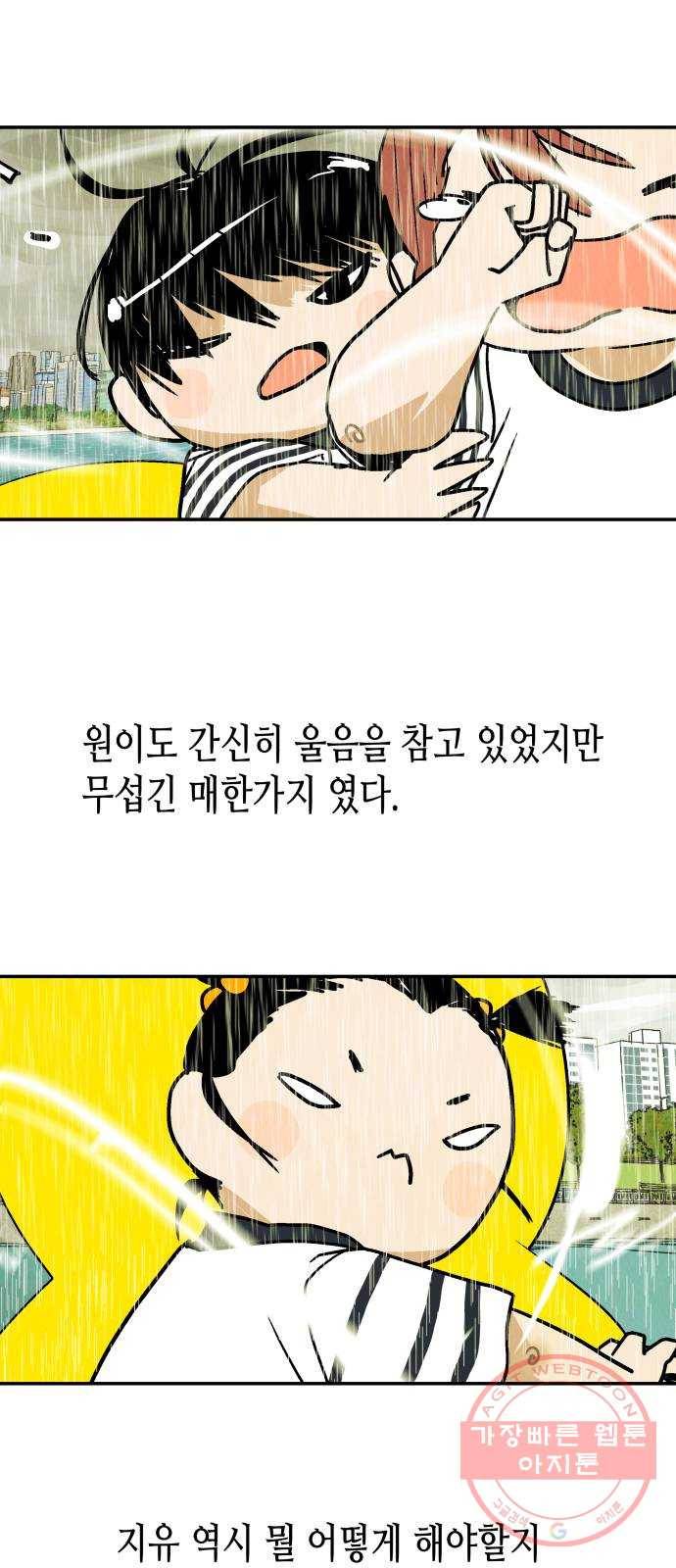반짝반짝 작은 눈 31화 14