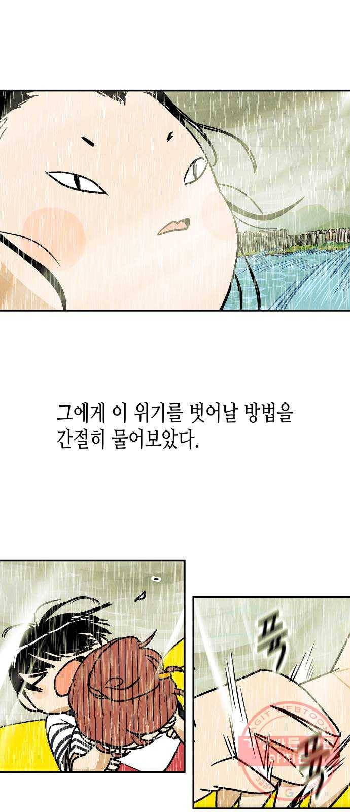 반짝반짝 작은 눈 31화 18