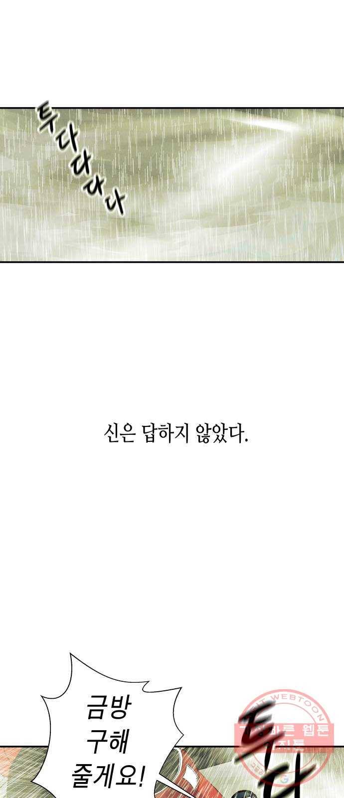 반짝반짝 작은 눈 31화 19