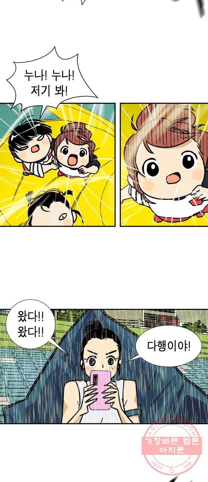 반짝반짝 작은 눈 31화 21