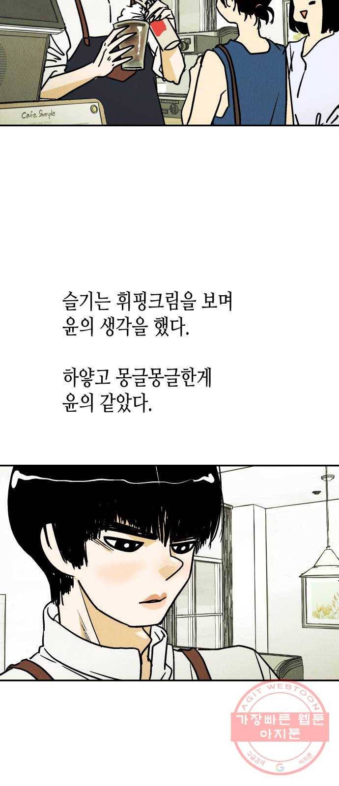 반짝반짝 작은 눈 31화 30