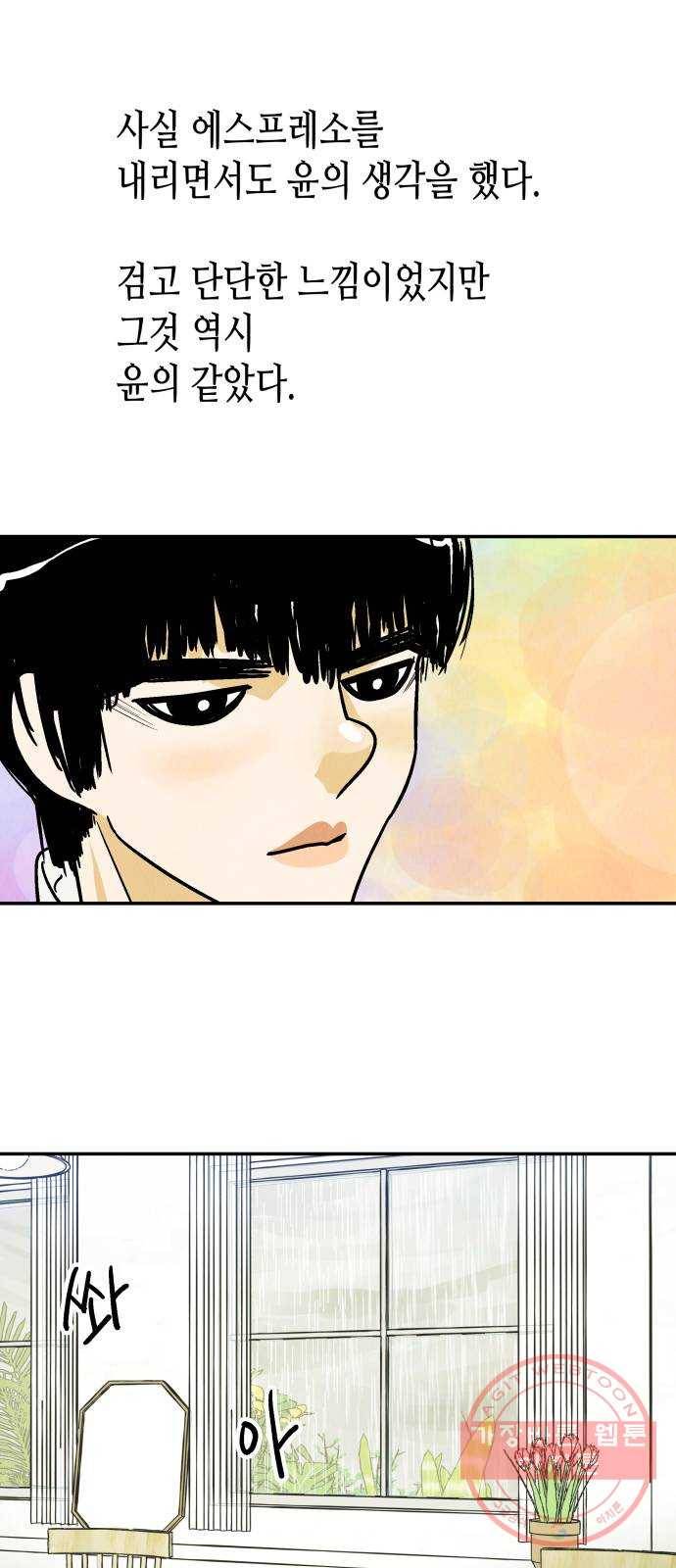 반짝반짝 작은 눈 31화 31