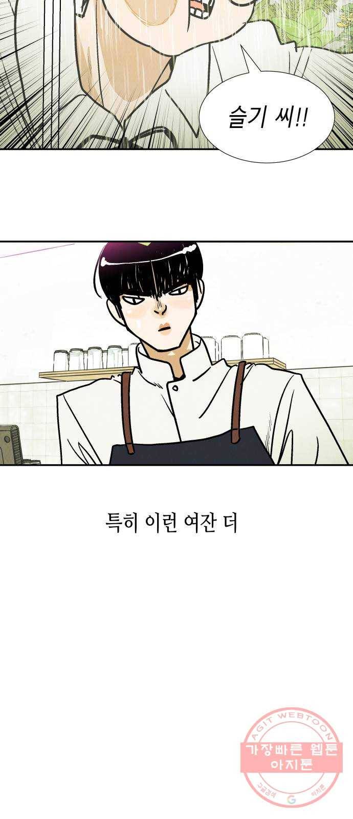 반짝반짝 작은 눈 31화 34