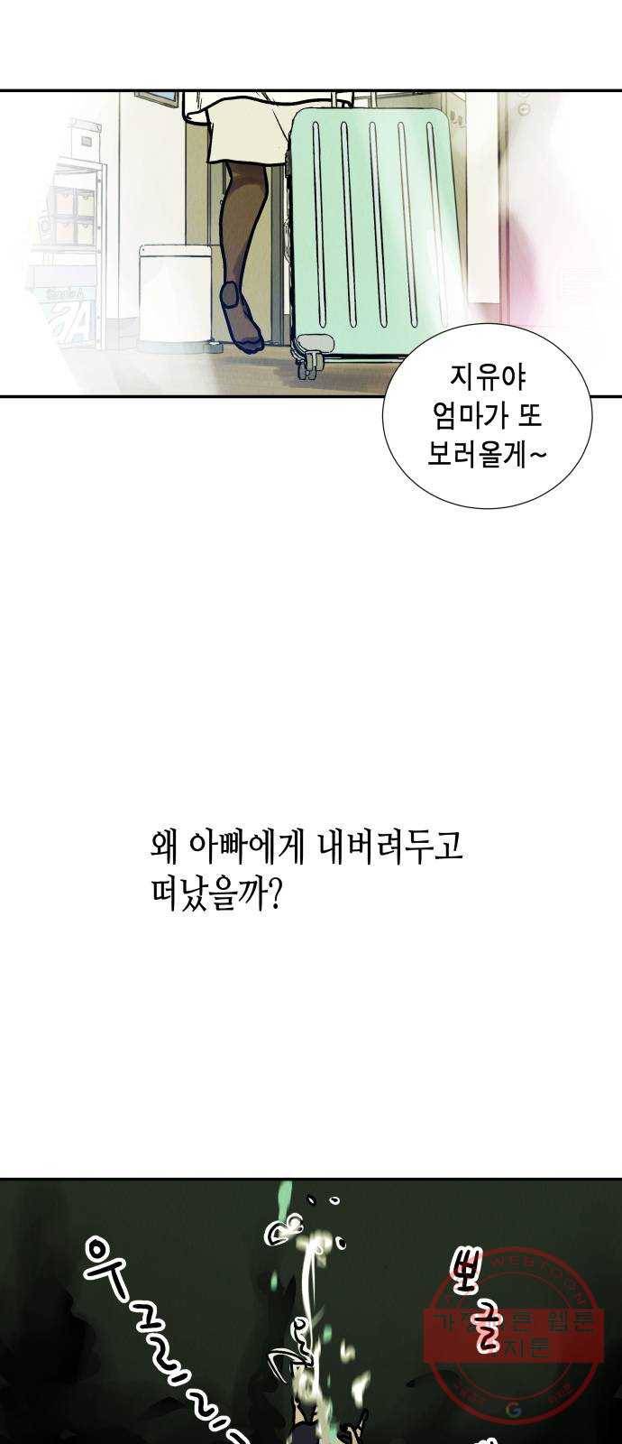 반짝반짝 작은 눈 31화 37