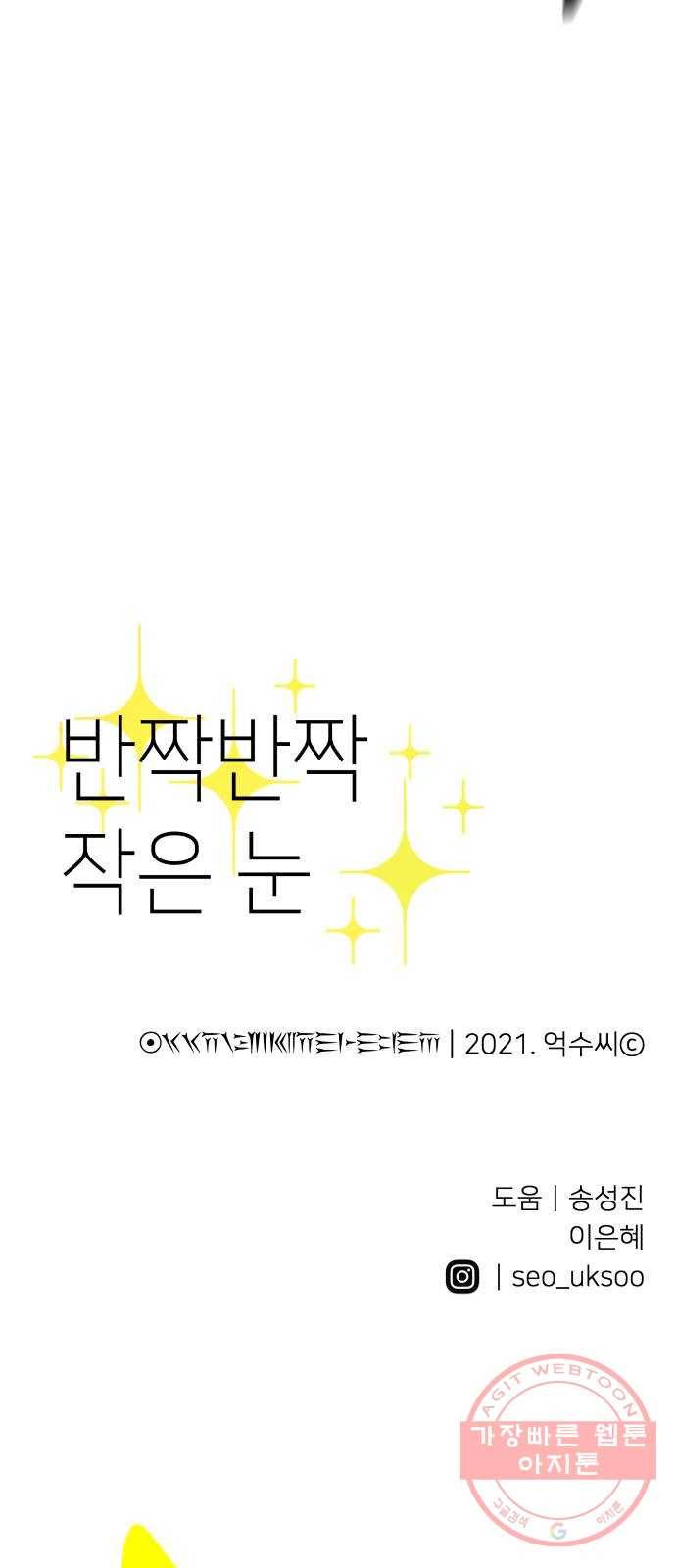 반짝반짝 작은 눈 31화 45