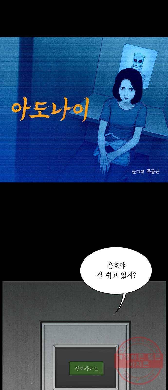 아도나이 142화 1
