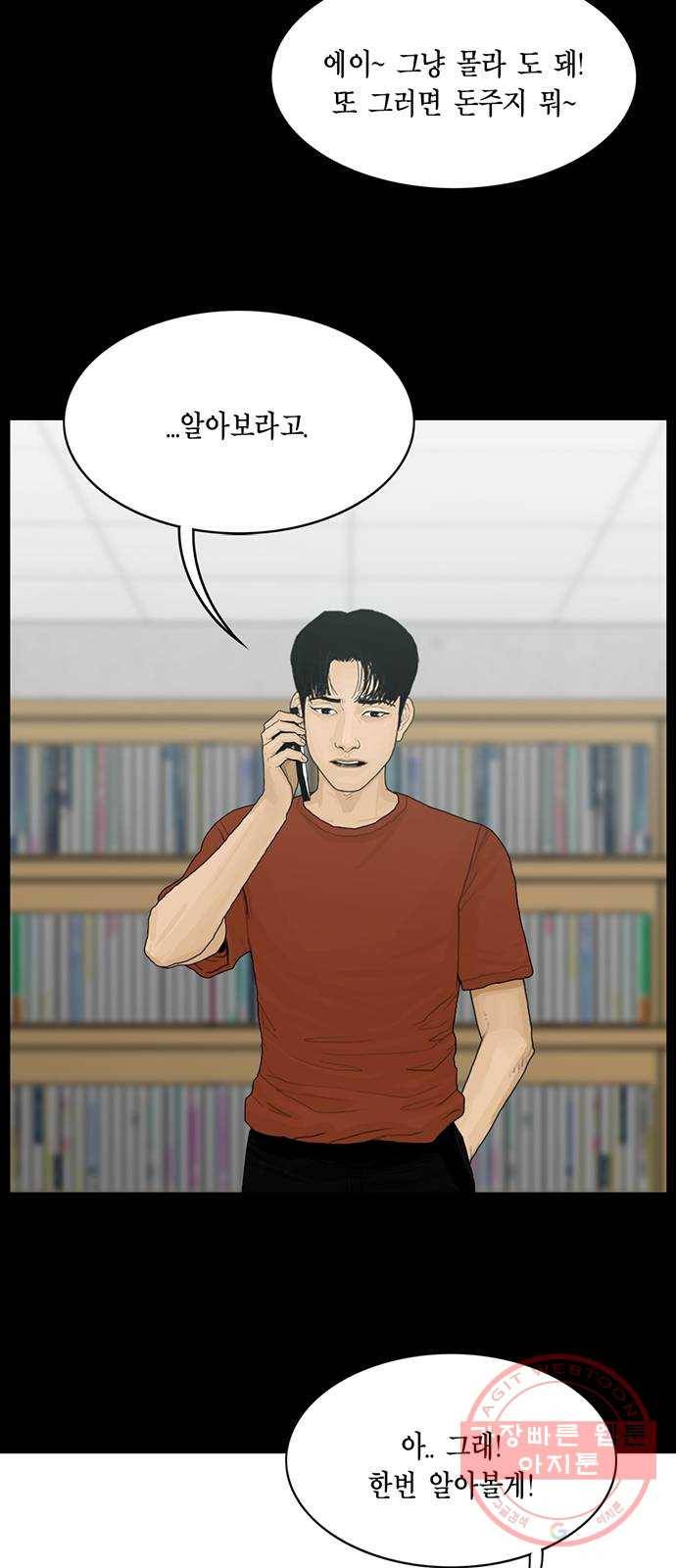 아도나이 142화 10