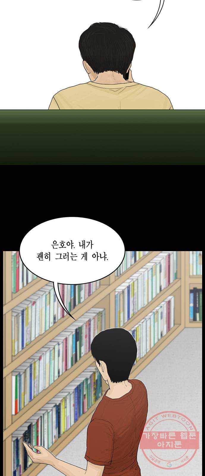 아도나이 142화 11