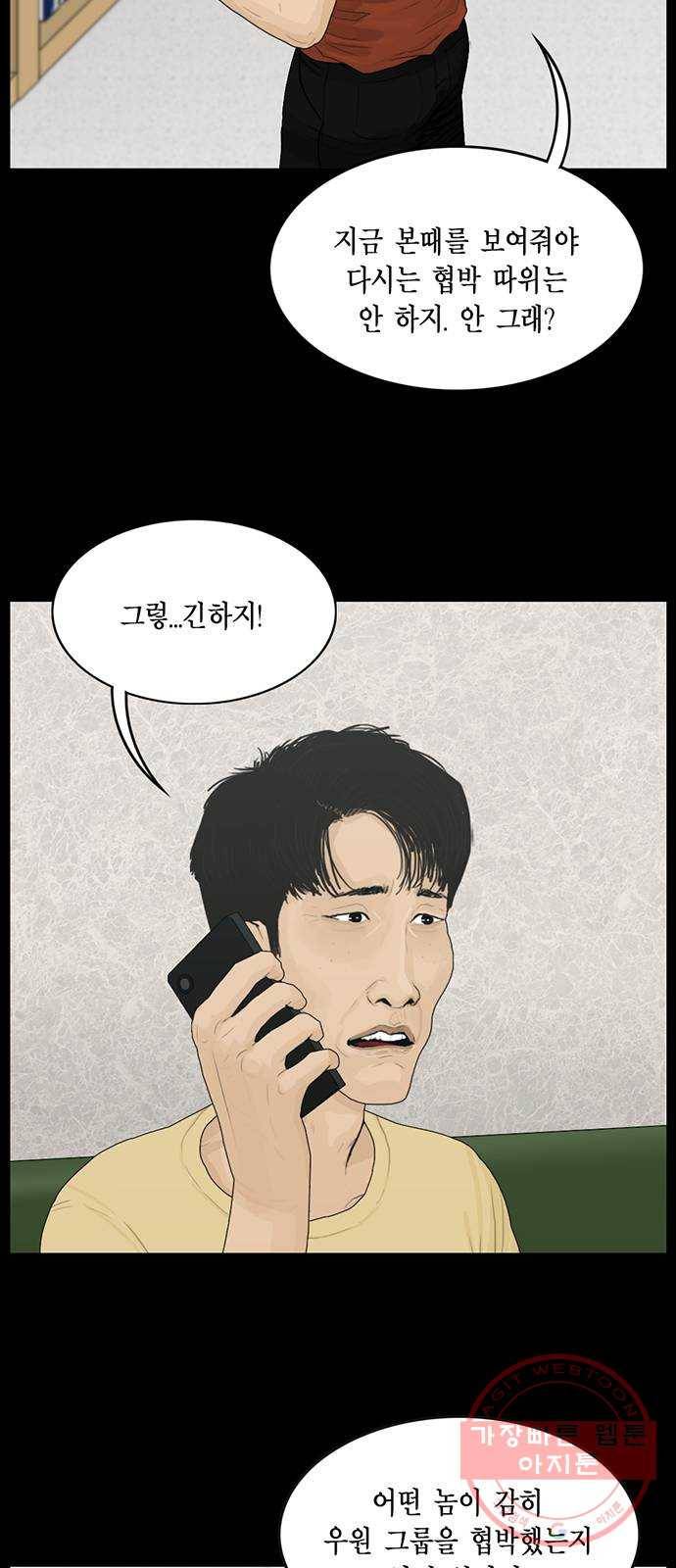 아도나이 142화 12