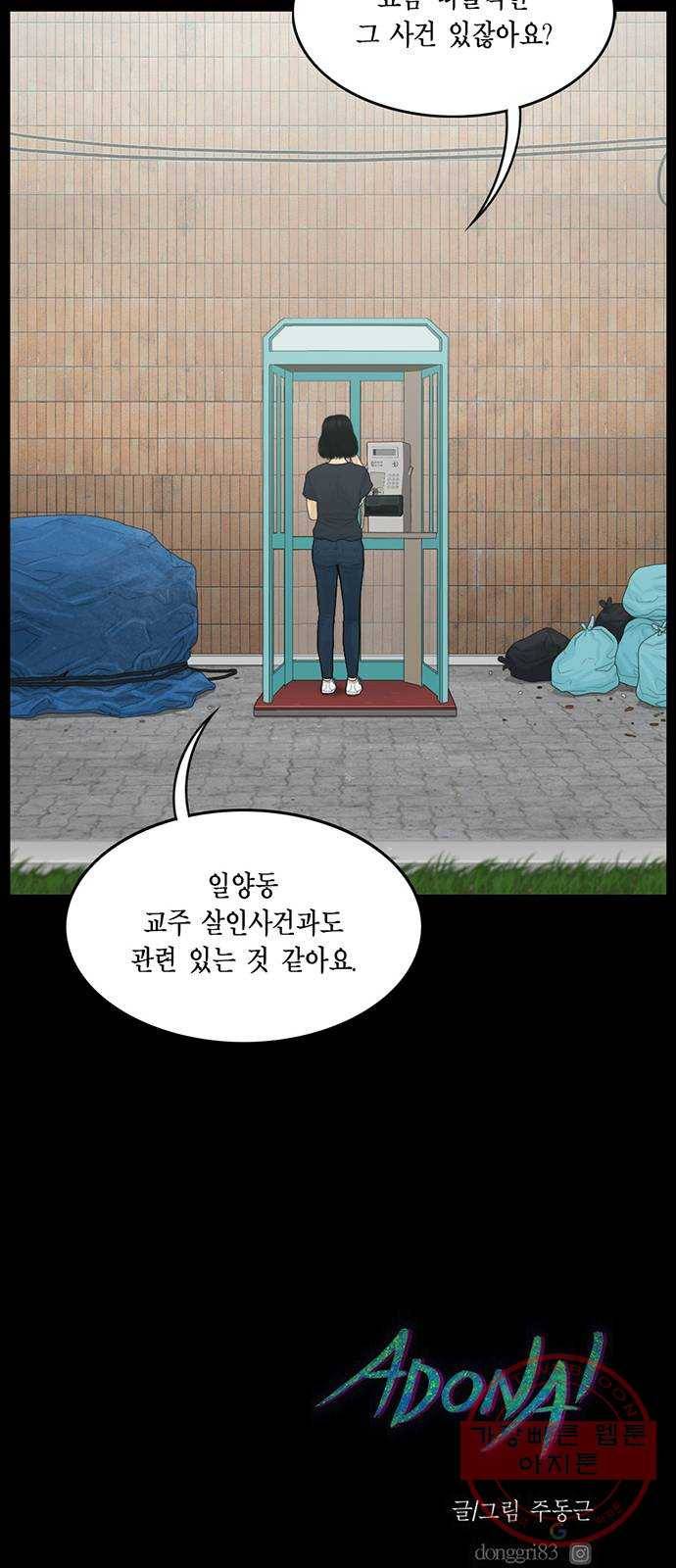 아도나이 142화 35