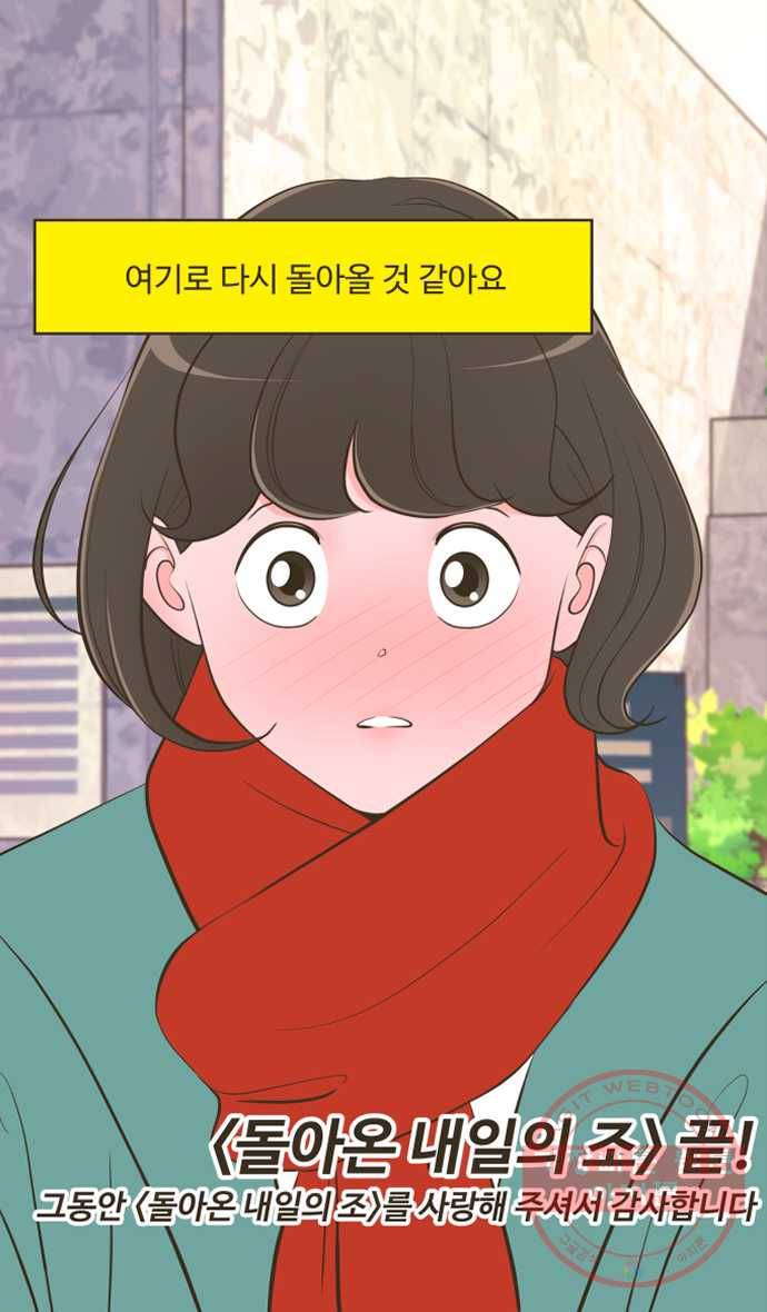 조조코믹스 돌아온 내일의 조 END 26